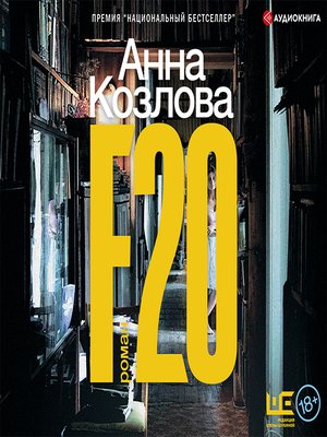 cover image of F20